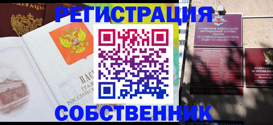 временная прописка в Краснослободске