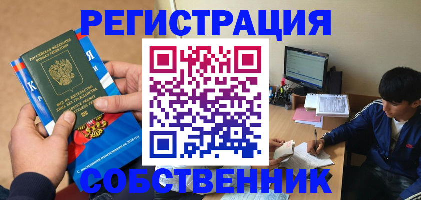 прописка для работы в Краснослободске