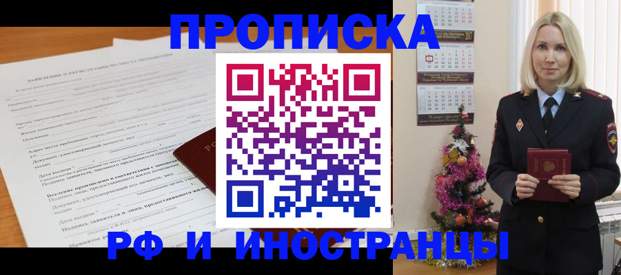 прописка поиск в Краснослободске